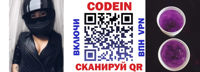 Кодеиновый сироп Lean Purple Drank  цена наркотик  Котельники 